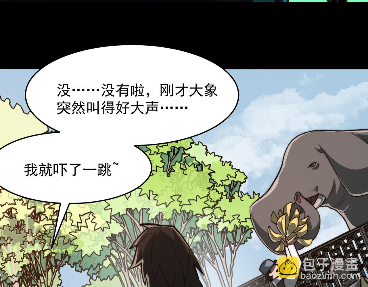 我，創造了都市傳說！ - 第79話 你在害怕什麼？(2/3) - 1