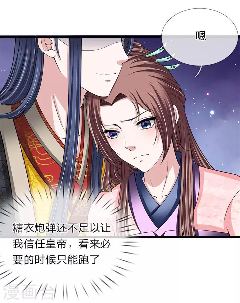 我穿越成了惡毒皇后 - 第124話 糖衣炮彈 - 2