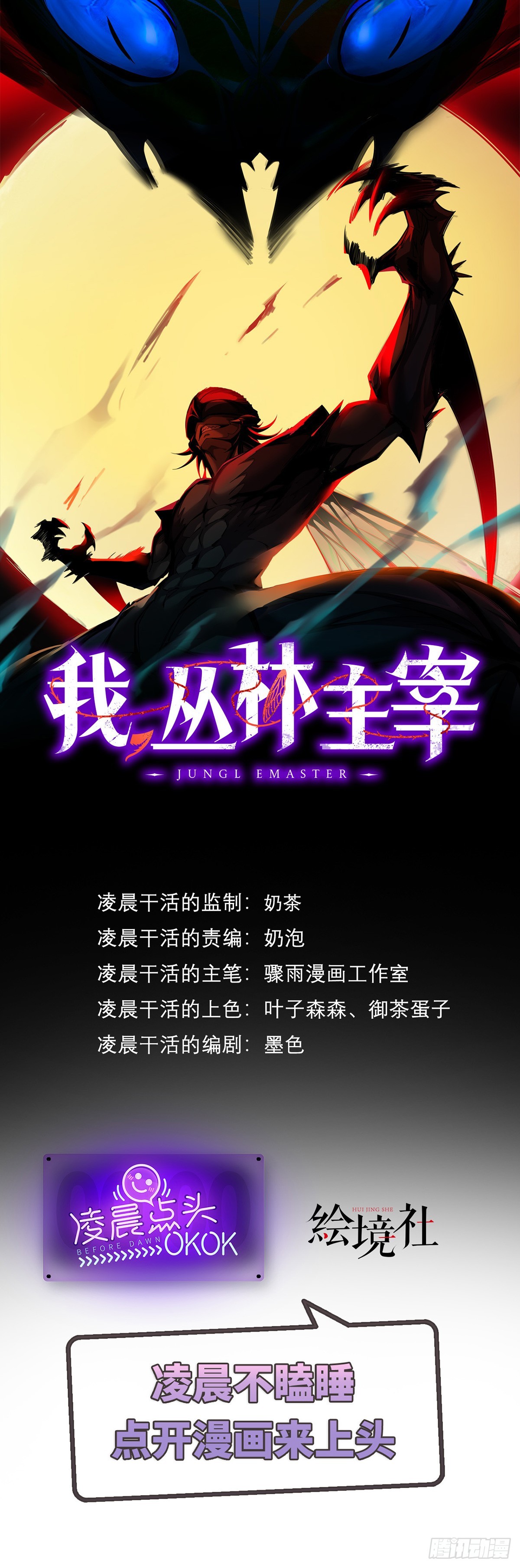 我，叢林主宰 - 08(1/2) - 1