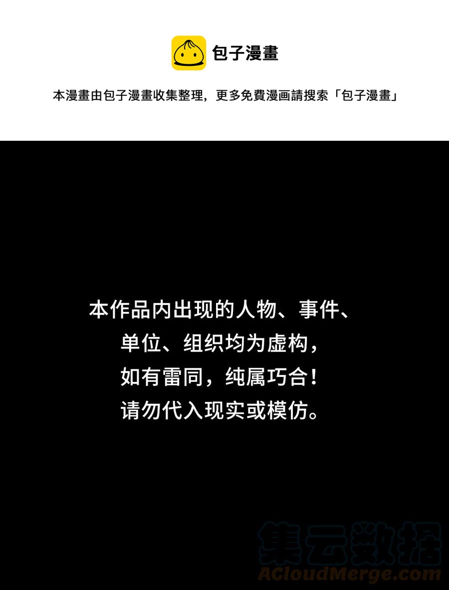 我當道士那些年 - 111話 老村長45 - 1