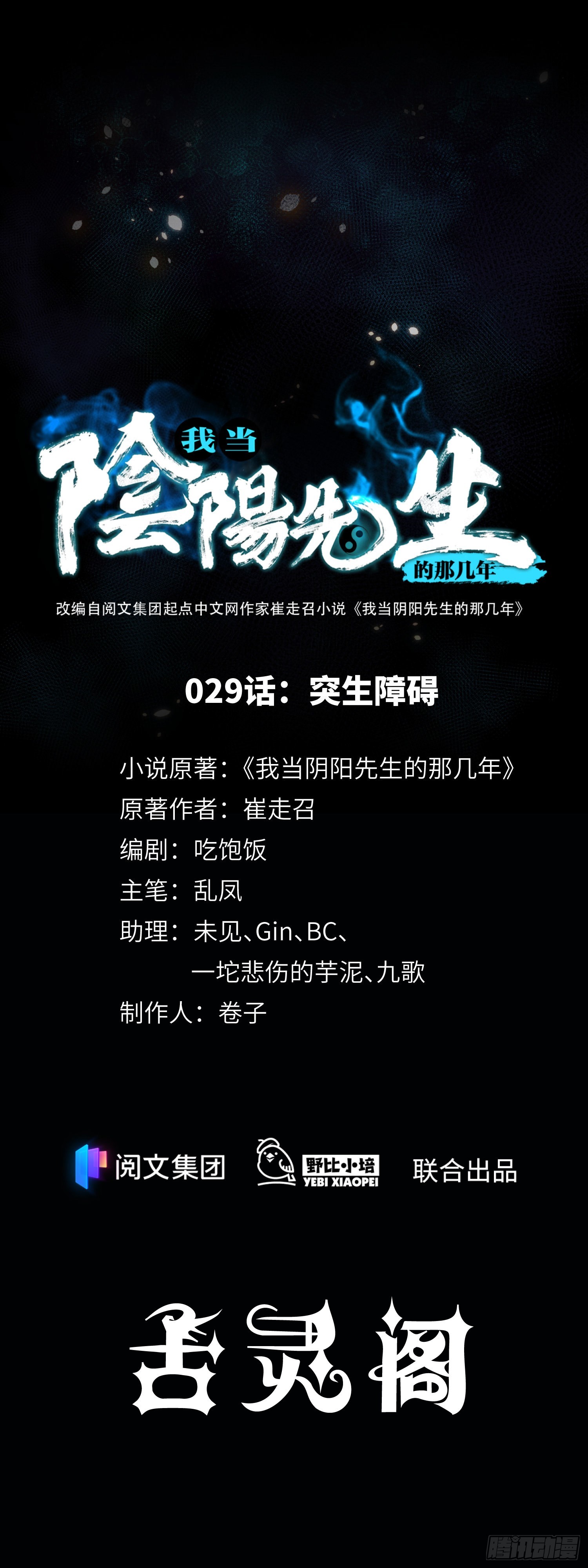 我當陰陽先生的那幾年 - 第29話 突生障礙 - 1
