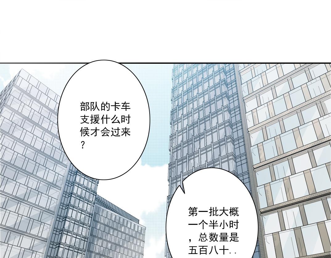 我打造了救世組織 - 一個也不能少(1/3) - 1