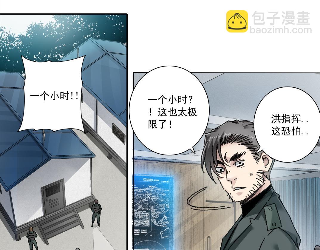 我打造了救世組織 - 一個也不能少(1/3) - 3
