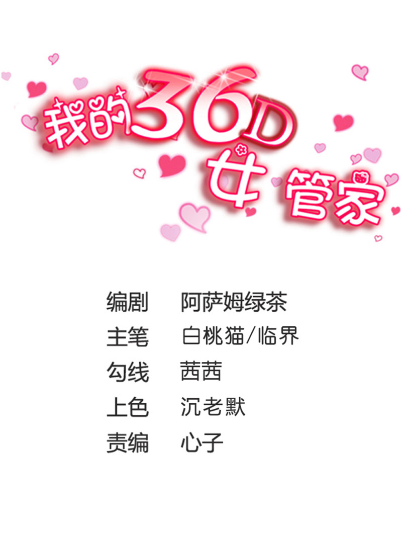 我的36D女管家 - 第115話 留下龍種！ - 1
