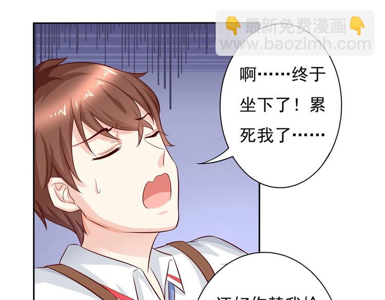 我的36D女管家 - 第9話 擠公車也挺幸福的~ - 3
