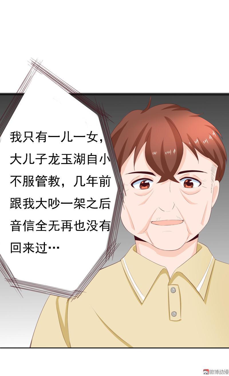 我的36D女管家 - 第99話 拜見新龍頭 - 2