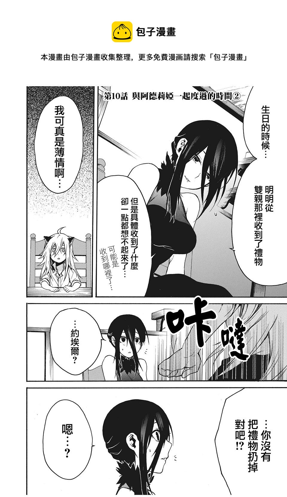 我的阿德莉婭  - 第10話 - 1