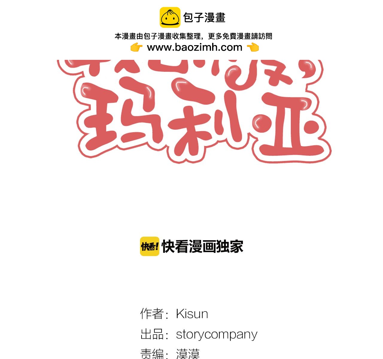 我的愛，瑪利亞 - 第11話 我的理想型 - 1