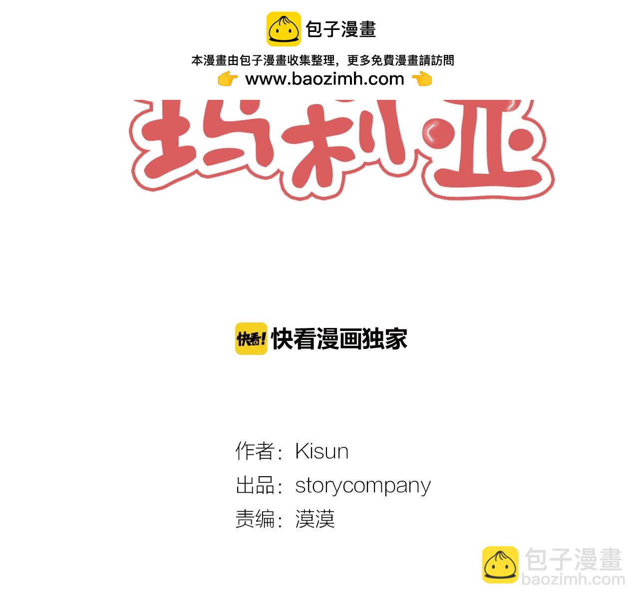 我的愛，瑪利亞 - 第15話 我只能逃了 - 1