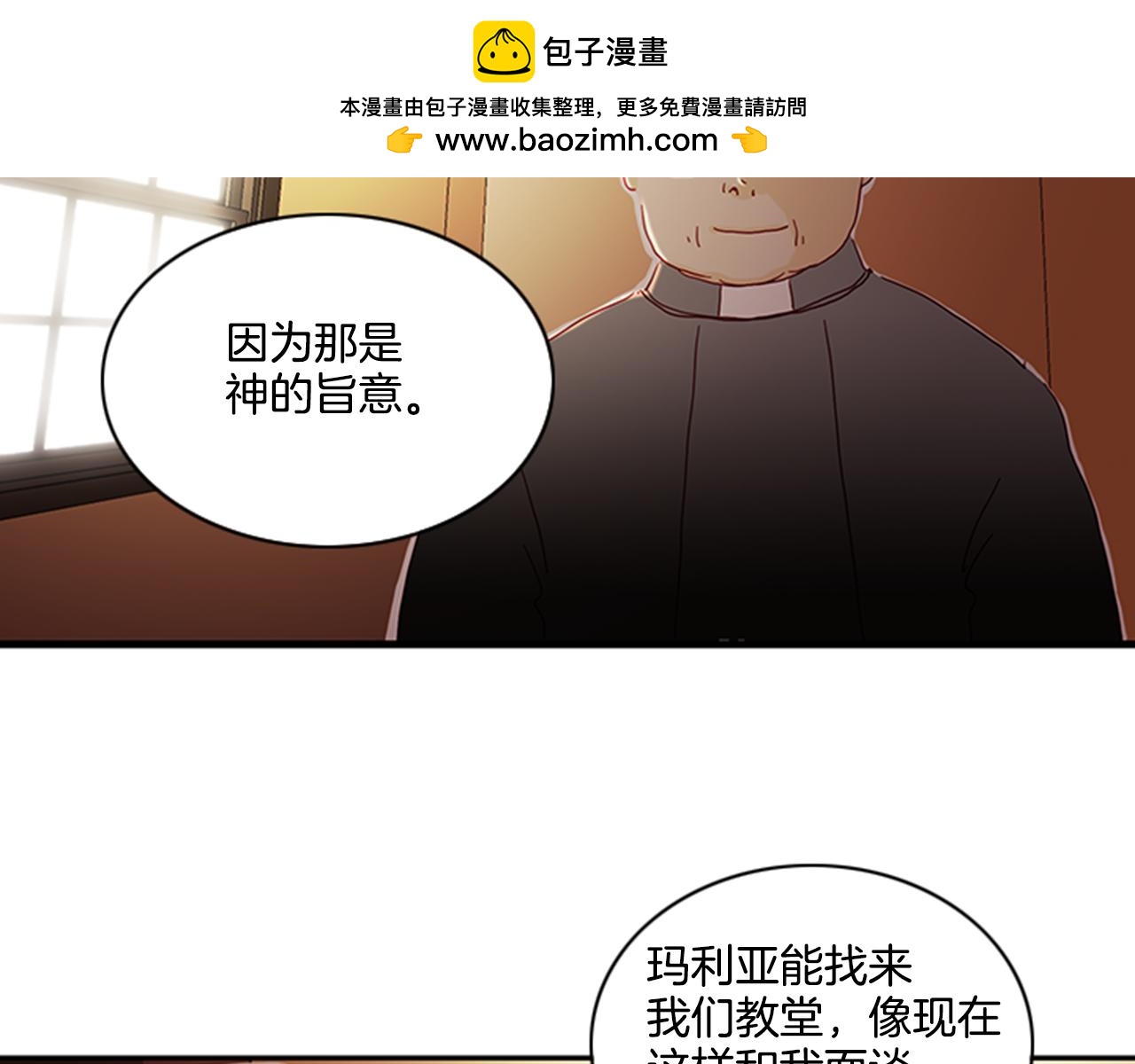我的愛，瑪利亞 - 第47話 我都知道 - 1