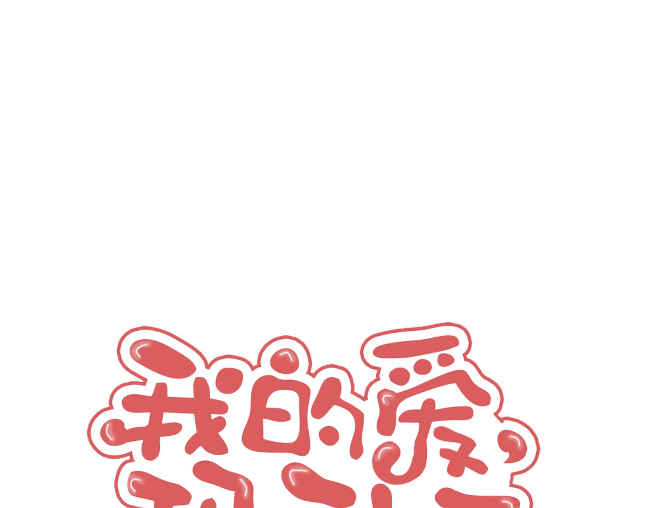 我的愛，瑪利亞 - 第57話 豆腐渣工程 - 1