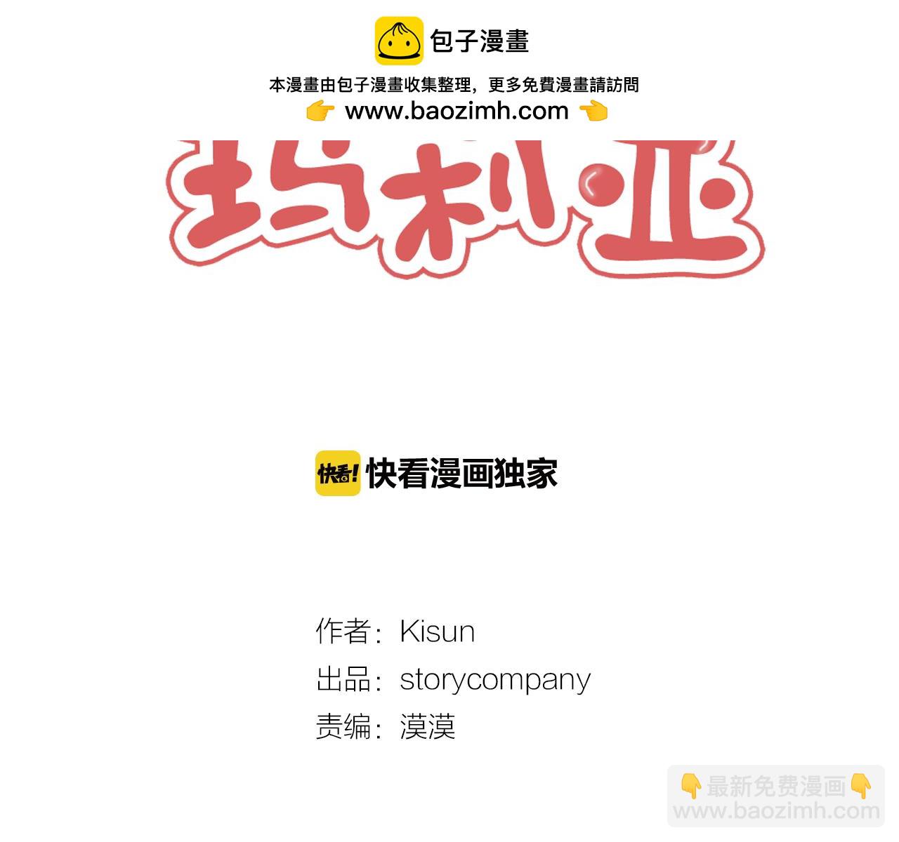 我的愛，瑪利亞 - 第57話 豆腐渣工程 - 1