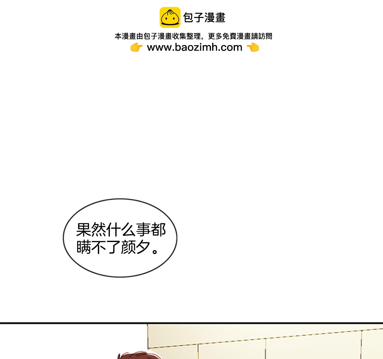 我的愛，瑪利亞 - 第57話 豆腐渣工程 - 1