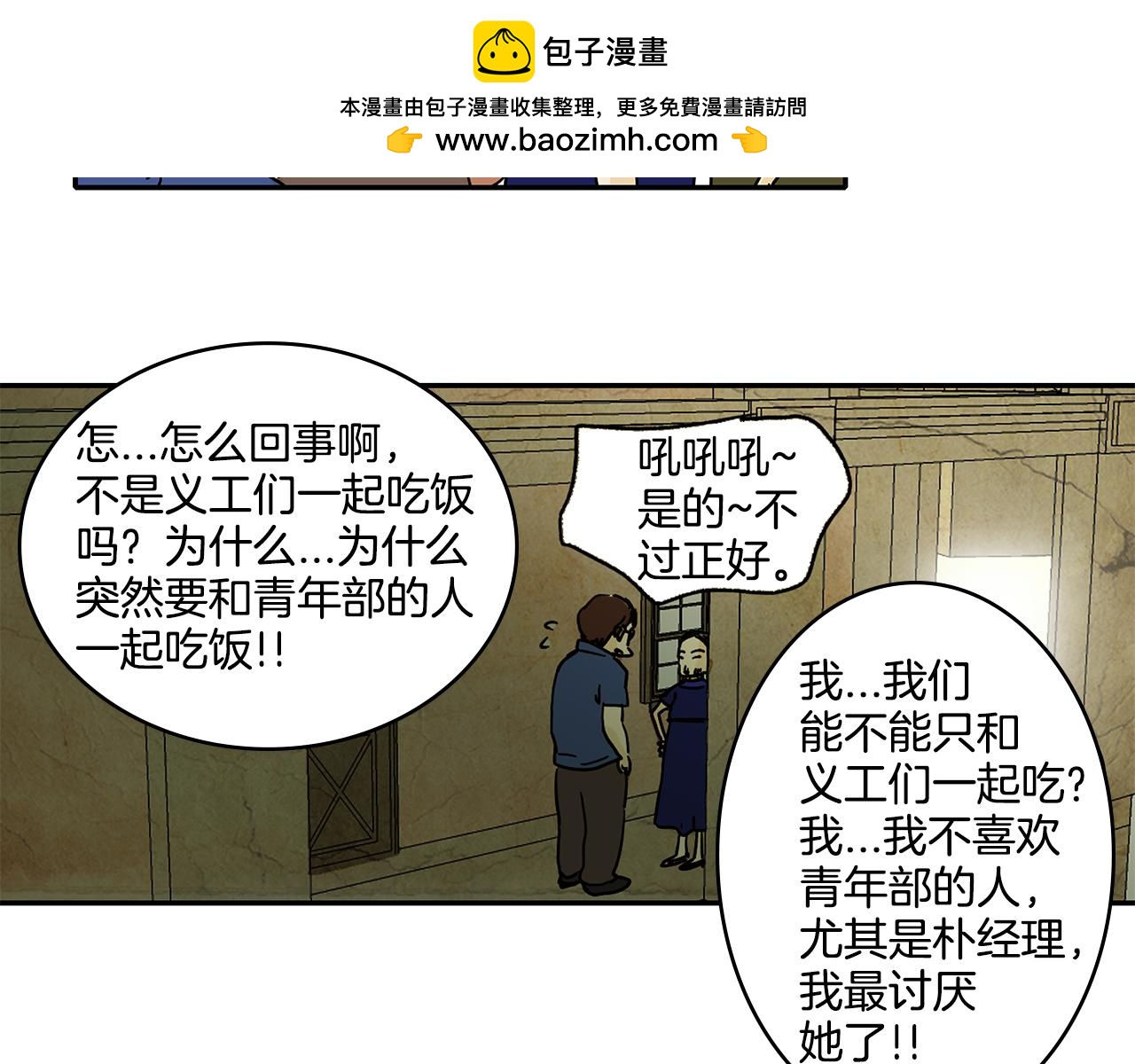 我的愛，瑪利亞 - 第9話 我厭倦了 - 1