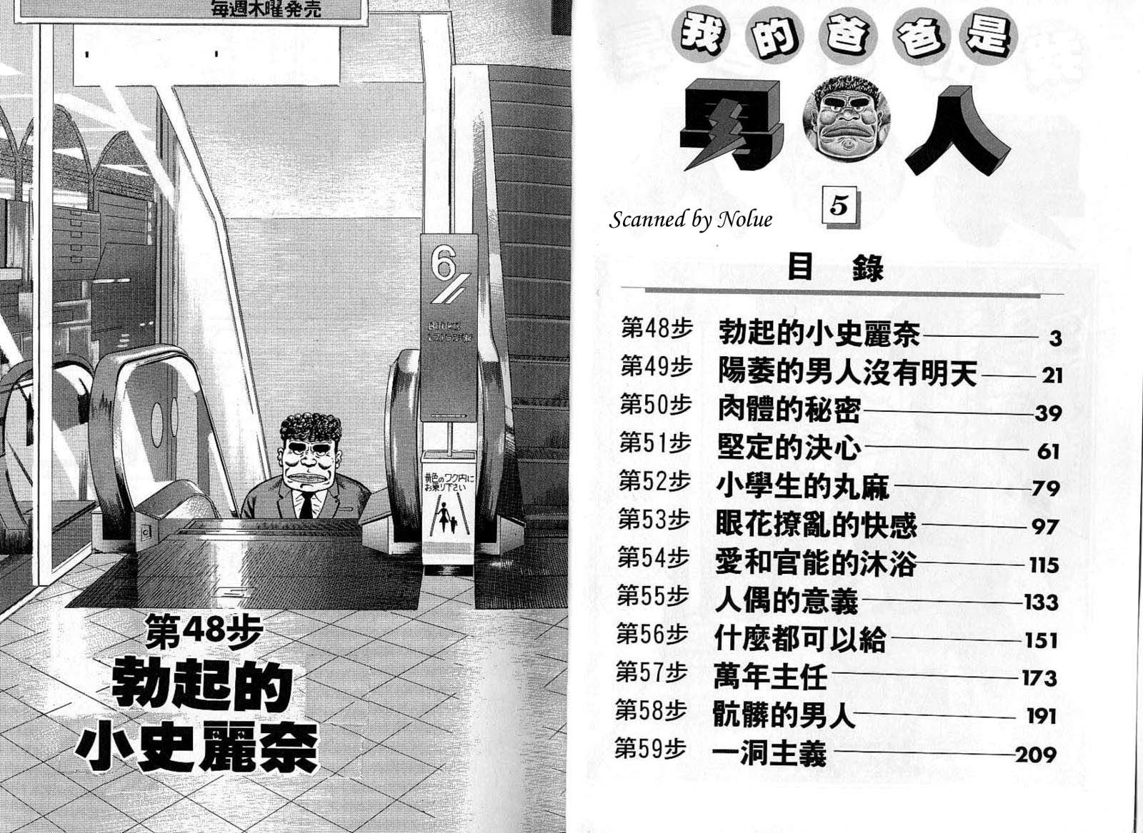 我的爸爸是男人 - 第05卷(1/3) - 3