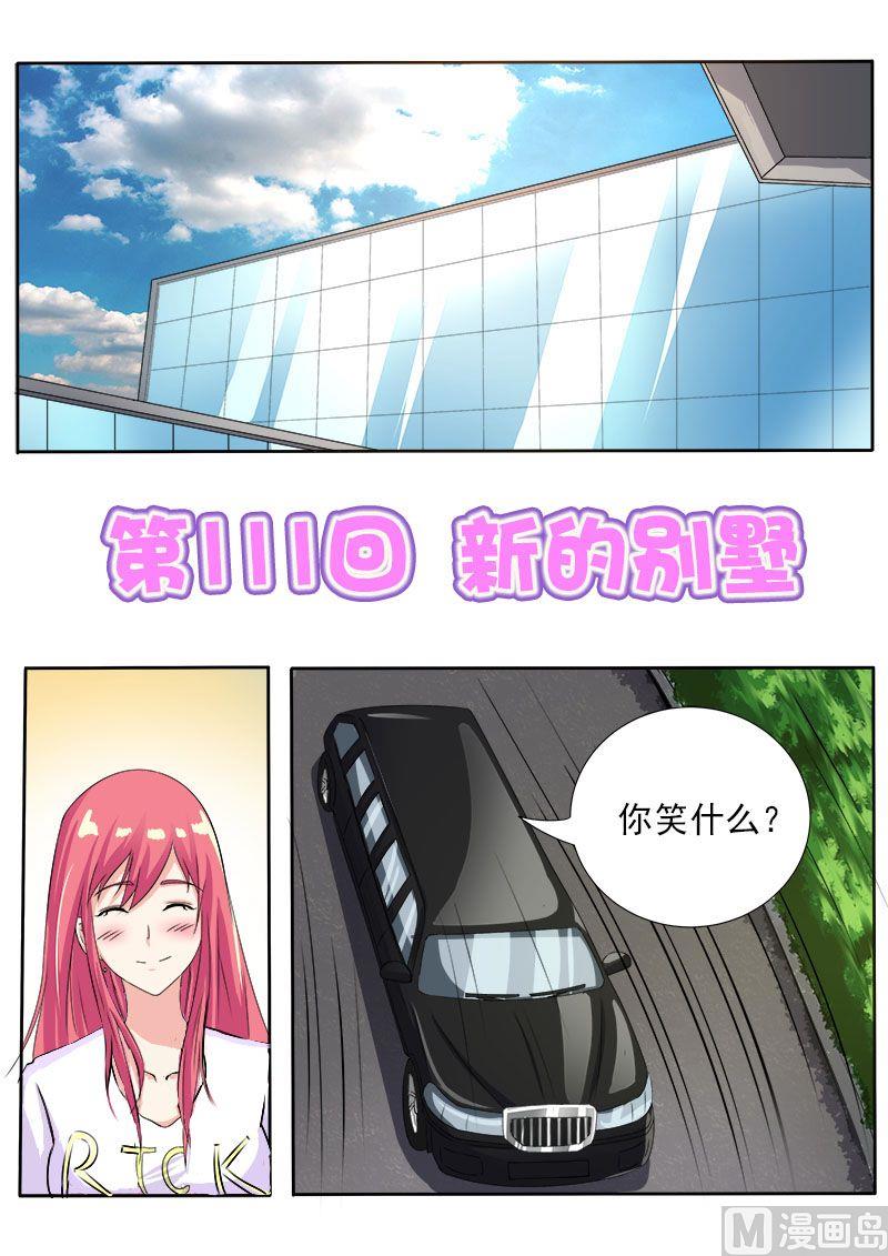我的霸道男友 - 第一百一十一回：新的別墅 - 1