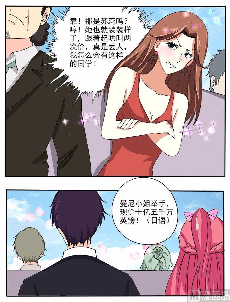 我的霸道男友 - 第137話 一錘定音 - 2