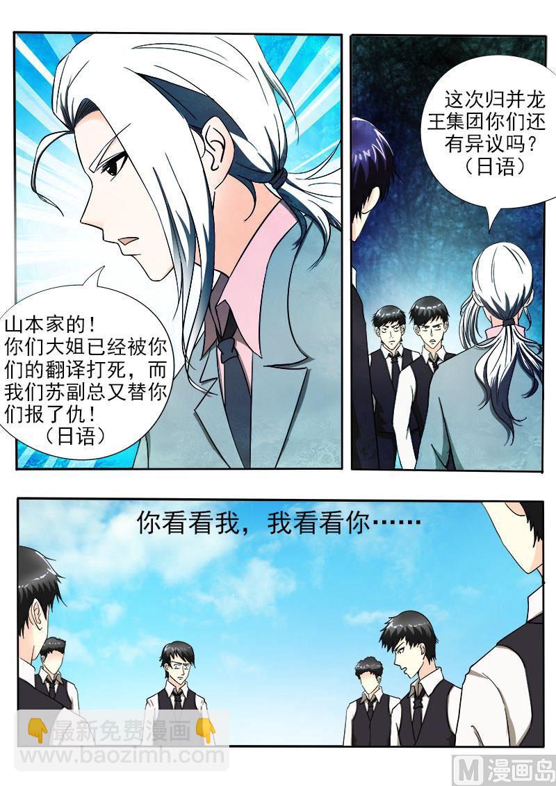 我的霸道男友 - 第145話 我立大功了 - 2