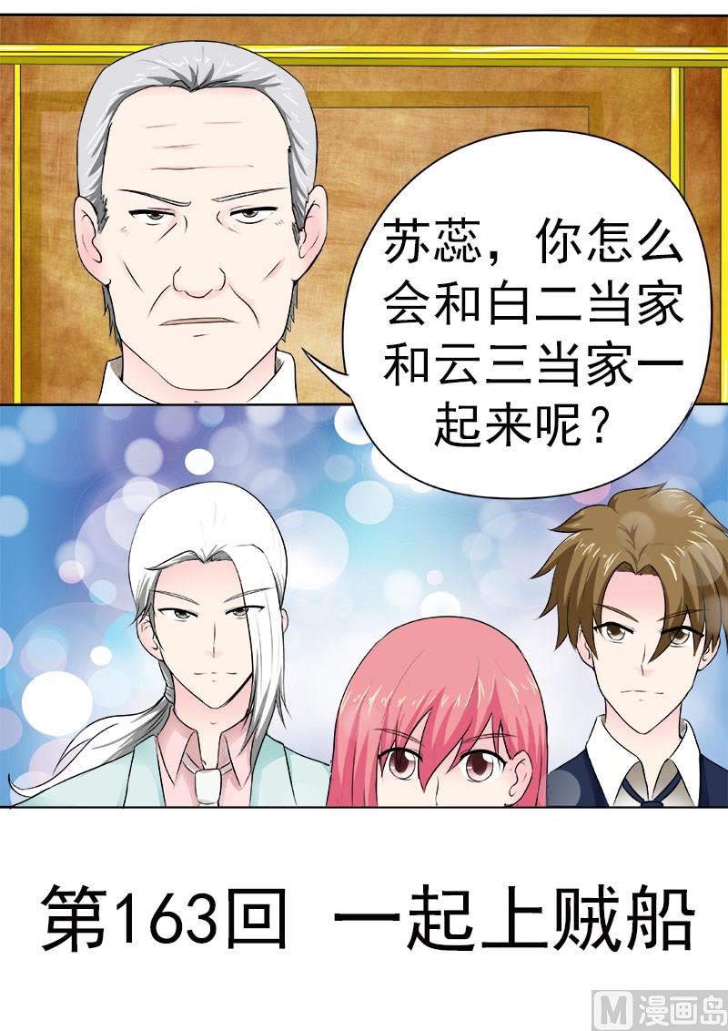 我的霸道男友 - 第163話 一起上賊船 - 1