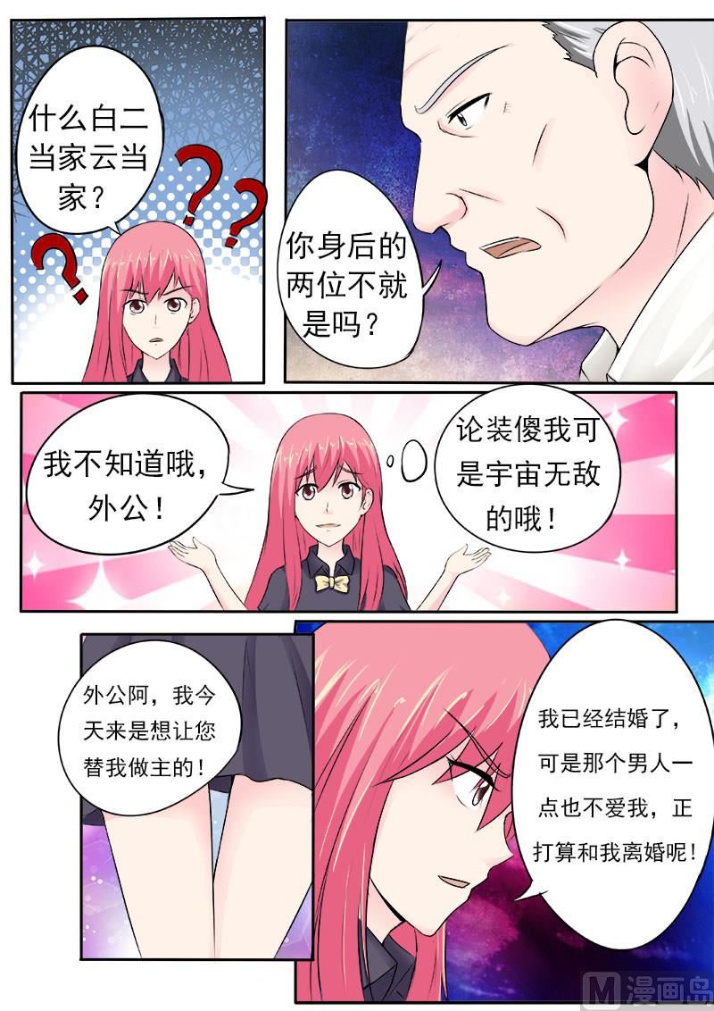 我的霸道男友 - 第163話 一起上賊船 - 2