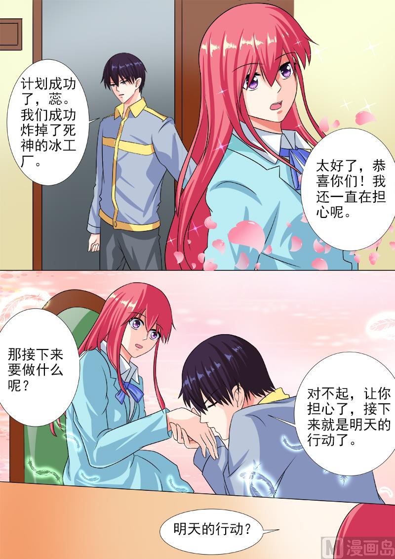 我的霸道男友 - 第219話 在他的地盤相會 - 2
