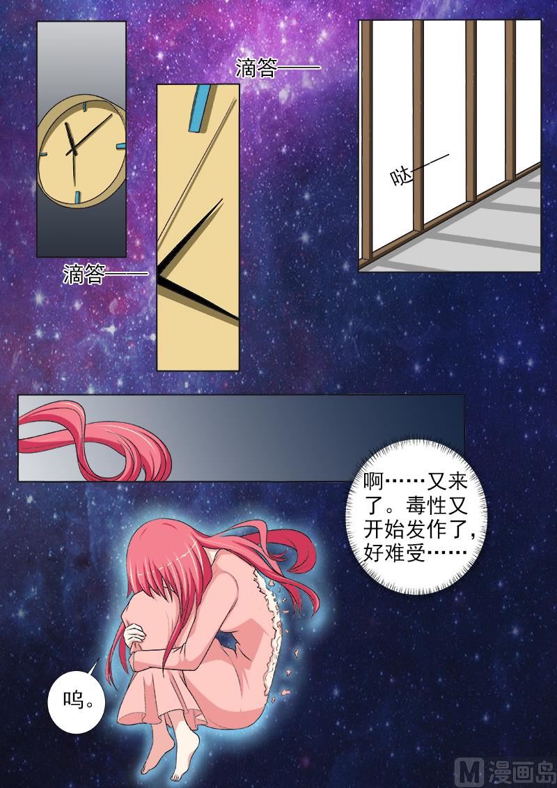 我的霸道男友 - 第233話 俘虜 - 2