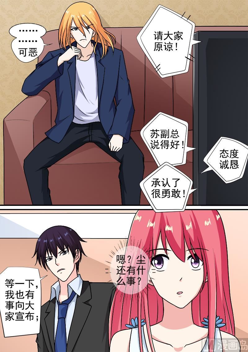 我的霸道男友 - 第288回  婚訊與死訊 - 2