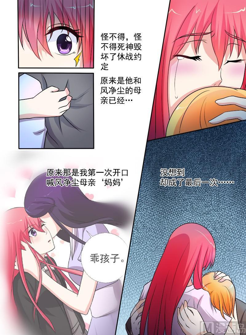 我的霸道男友 - 第294回  可憐的人 - 2