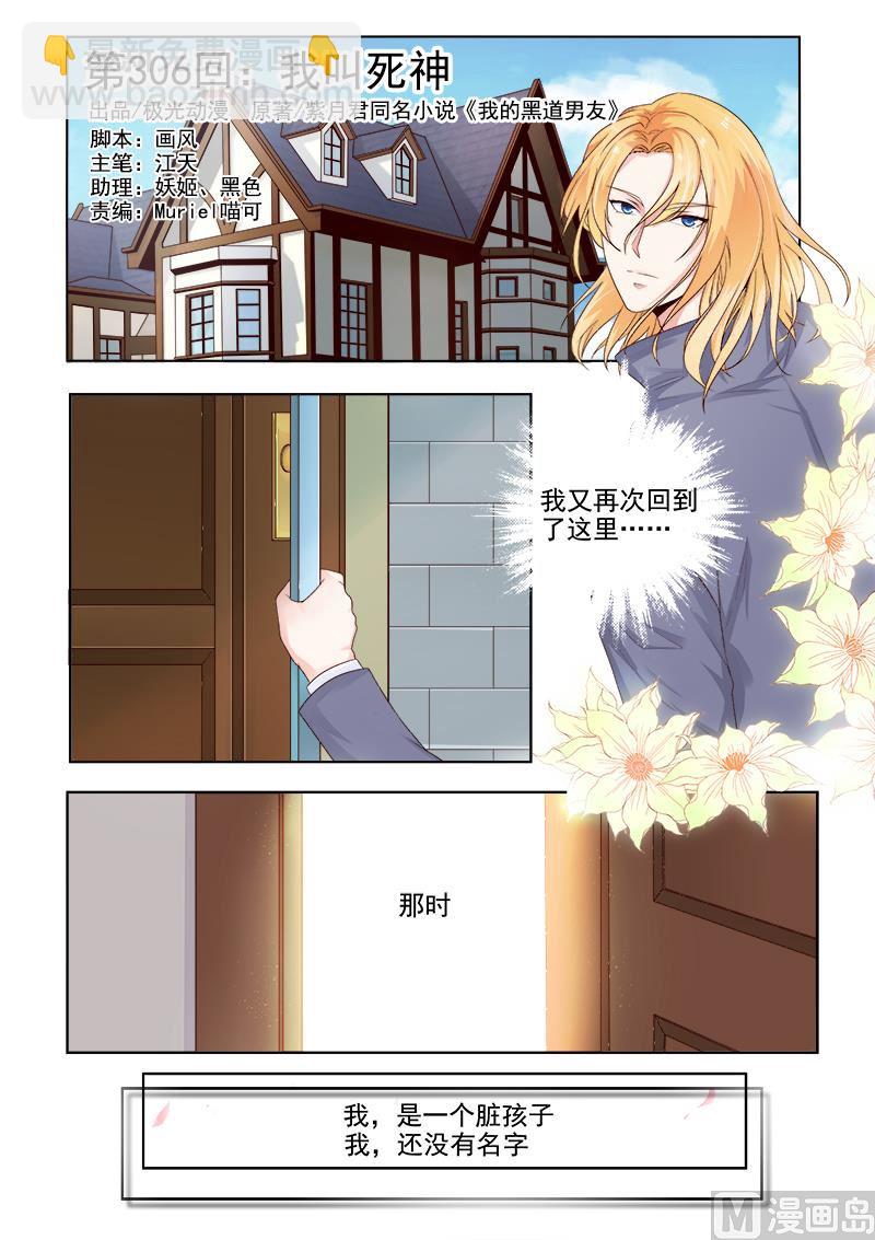 我的霸道男友 - 第306回  我叫死神 - 2