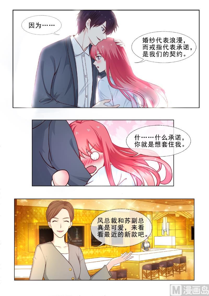 我的霸道男友 - 第310回  挑選戒指 - 2