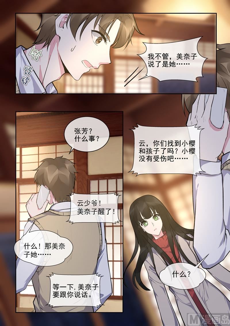 我的霸道男友 - 第392回  誰是誰非 - 2