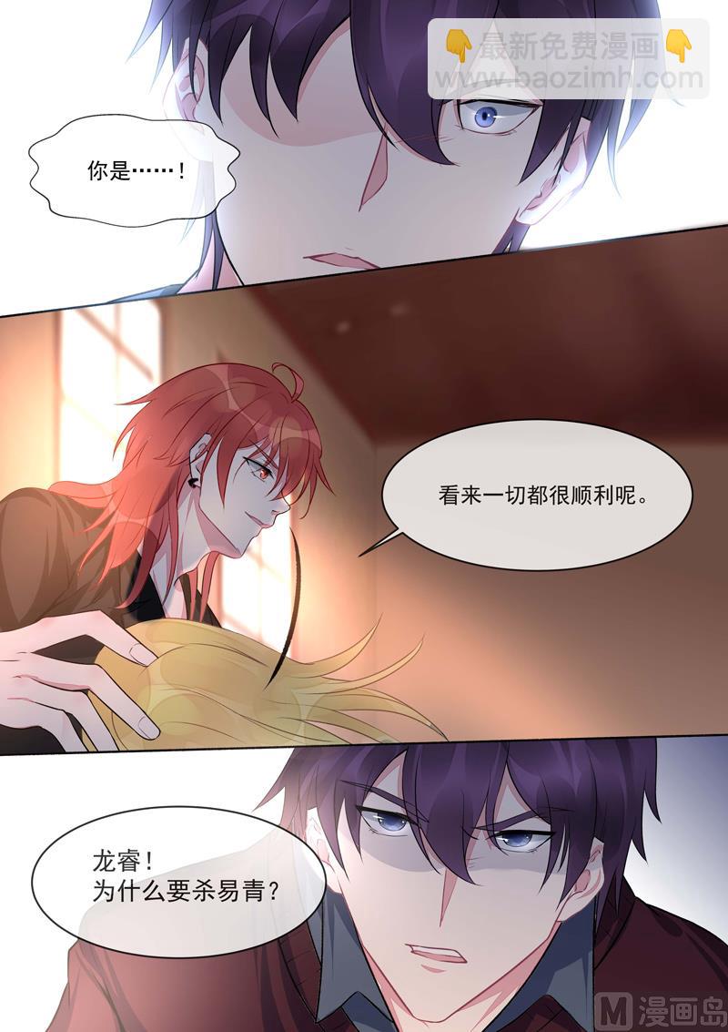 我的霸道男友 - 第416話  暗度陳倉 - 2