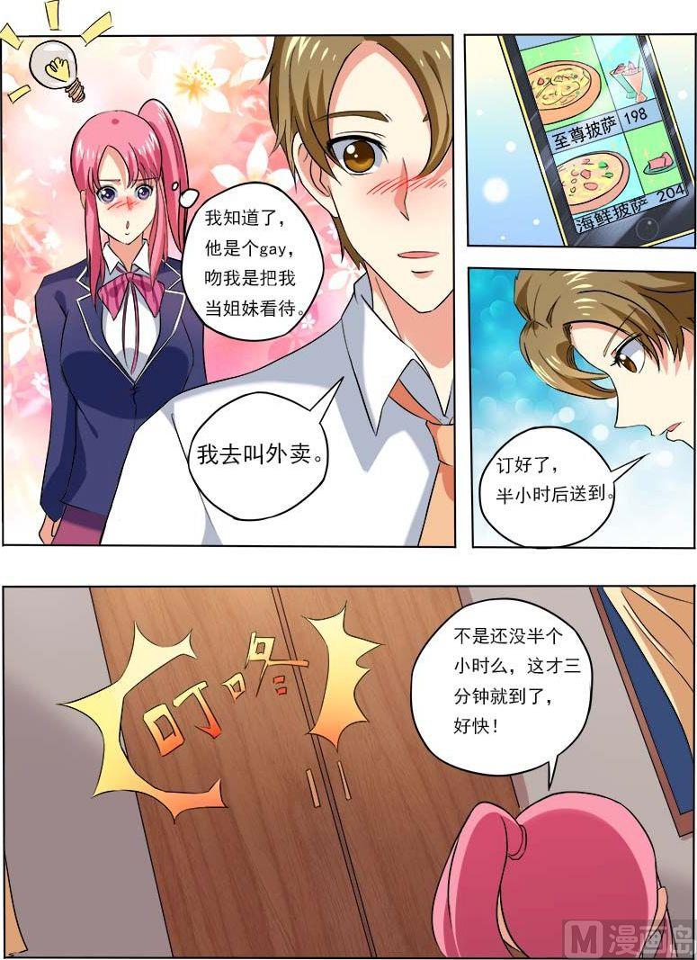 我的霸道男友 - 第五十三回：他對我的囂張 - 2