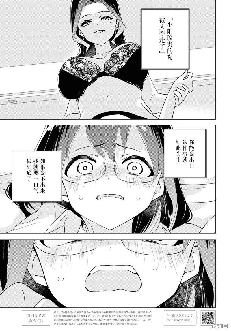 我的百合乃工作是也！ - 第60話 - 1