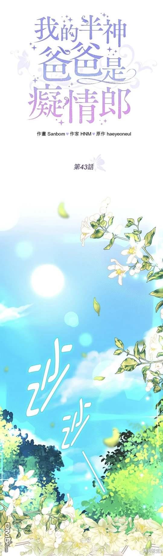 我的半神爸爸是癡情郎 - 第43話 - 1