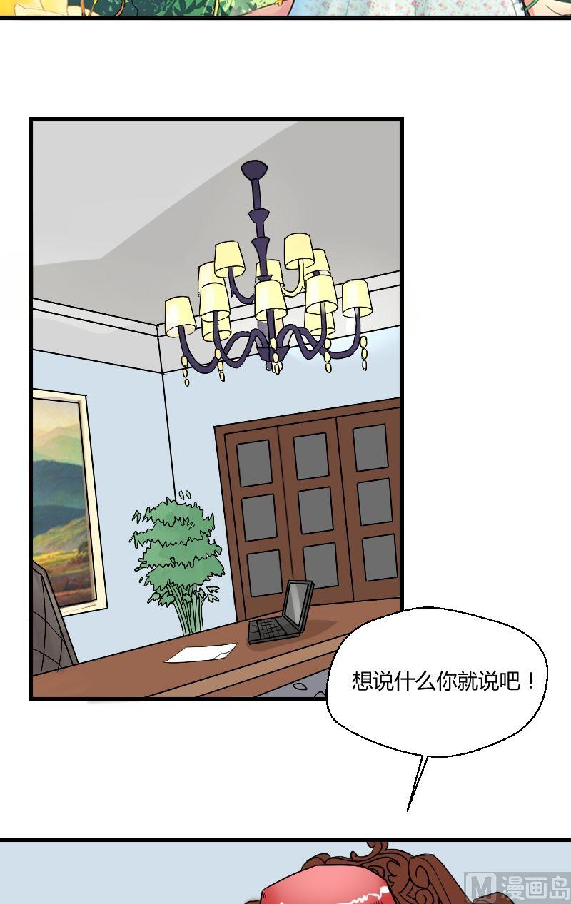我的保鏢呆師姐 - 第32話 心懷鬼胎 - 2
