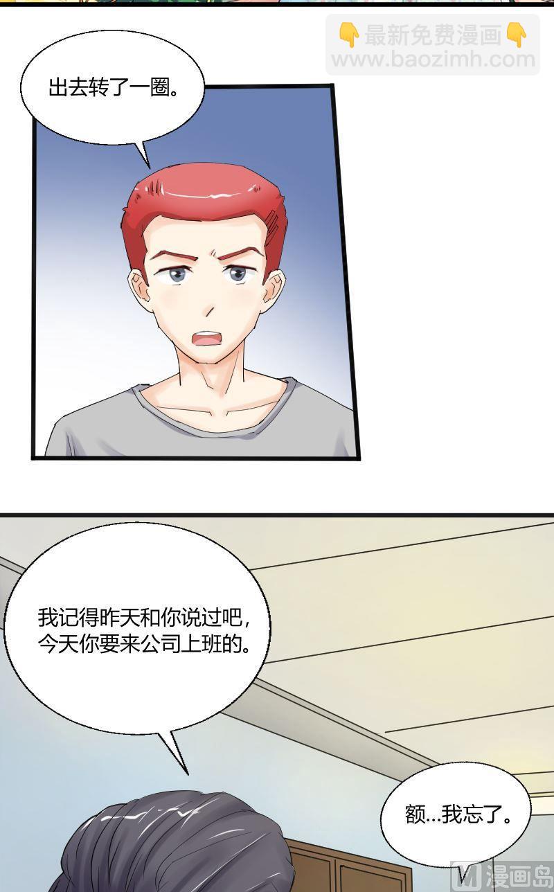 我的保鏢呆師姐 - 第36話 別忘了自己是誰 - 2