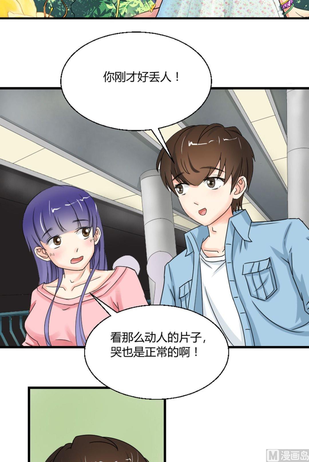 我的保鏢呆師姐 - 第38話 貪玩的女生動人 - 2