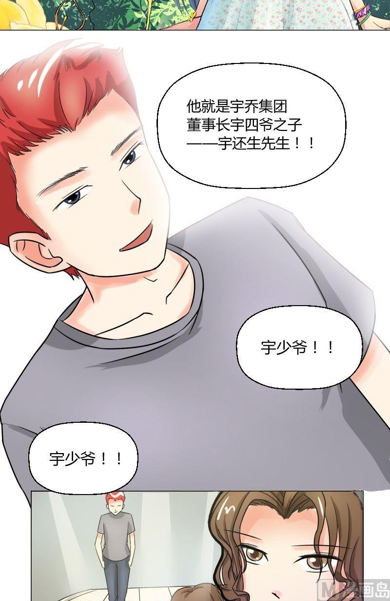 我的保鏢呆師姐 - 第48話 無法抵抗 - 2