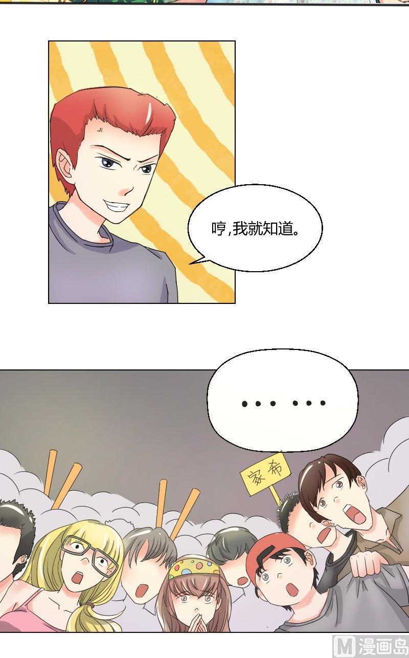 我的保鏢呆師姐 - 第51話冰果 - 2