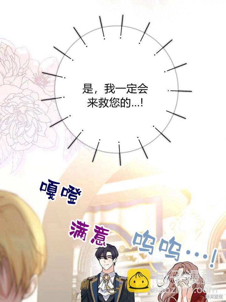 我的暴君變成小孩兒了 - 第17話(2/3) - 1