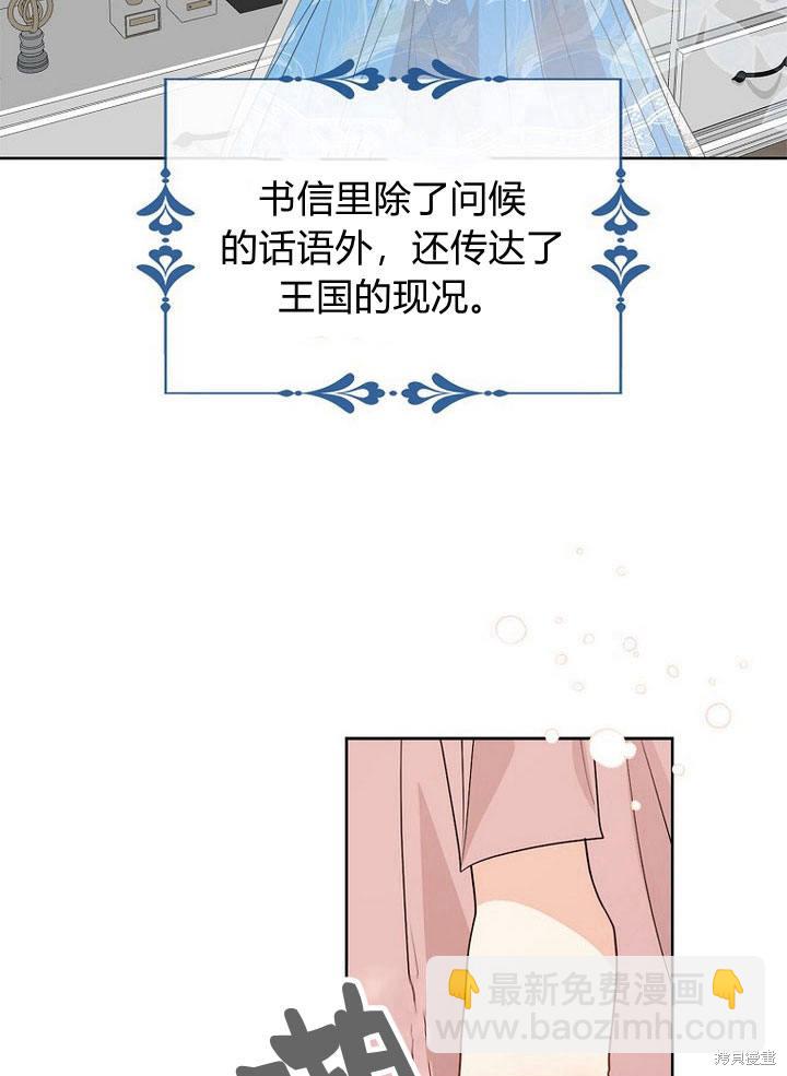 我的暴君變成小孩兒了 - 第19話(2/3) - 1