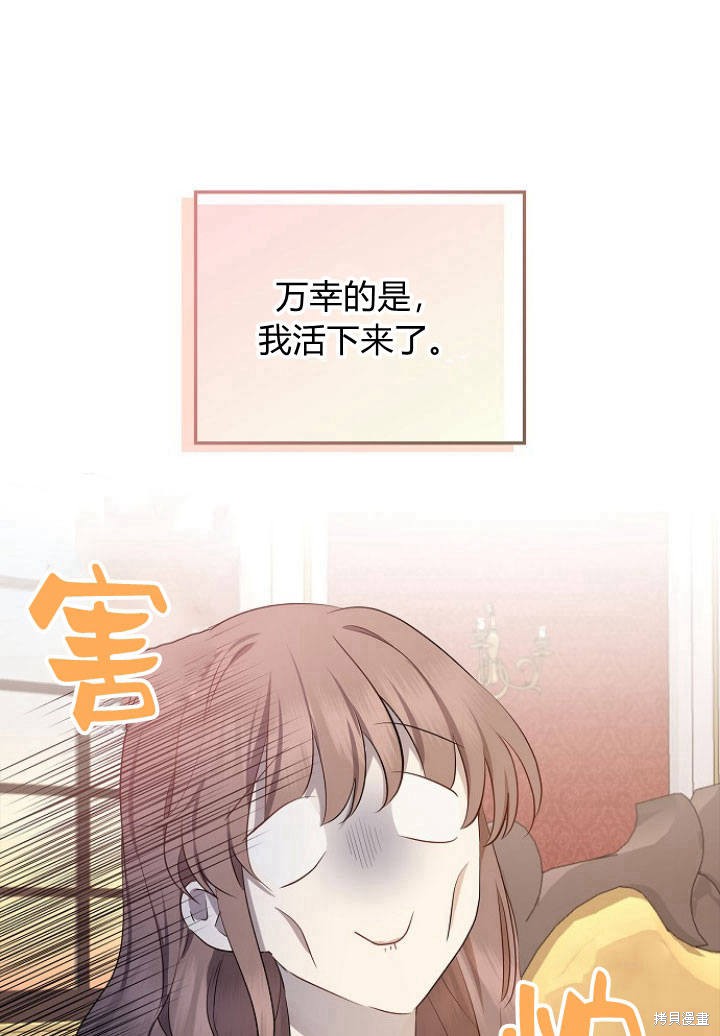 我的暴君變成小孩兒了 - 第3話(1/3) - 1