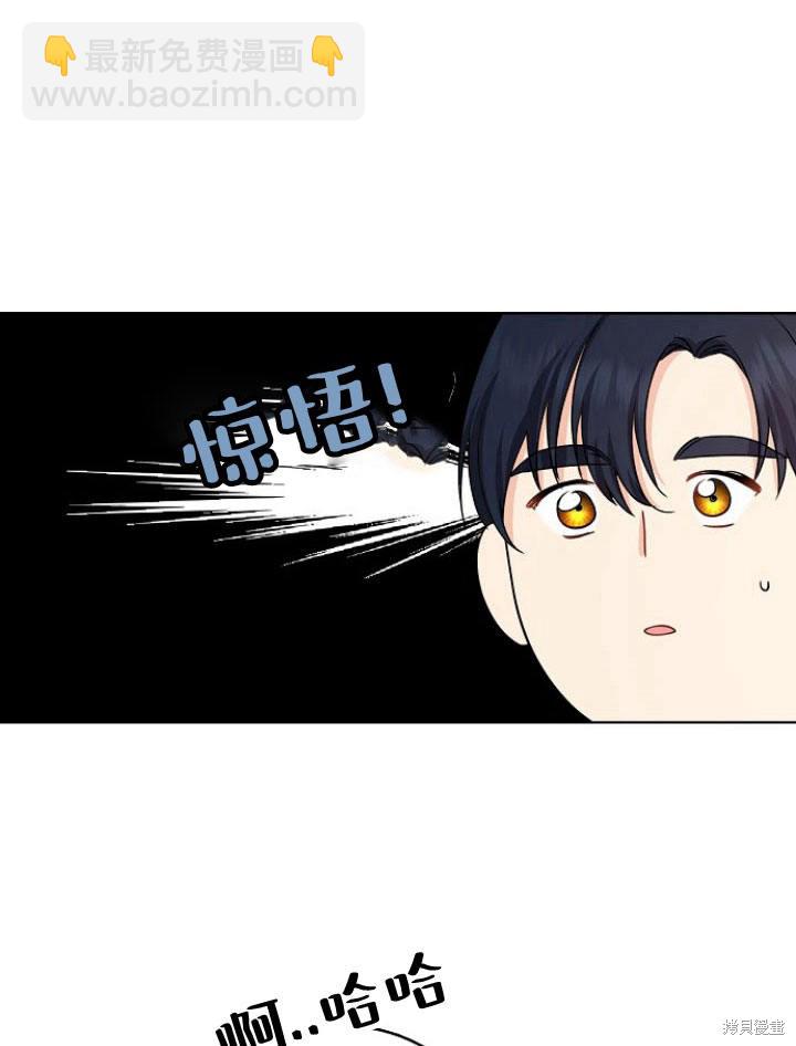 我的暴君變成小孩兒了 - 第21話(2/3) - 2
