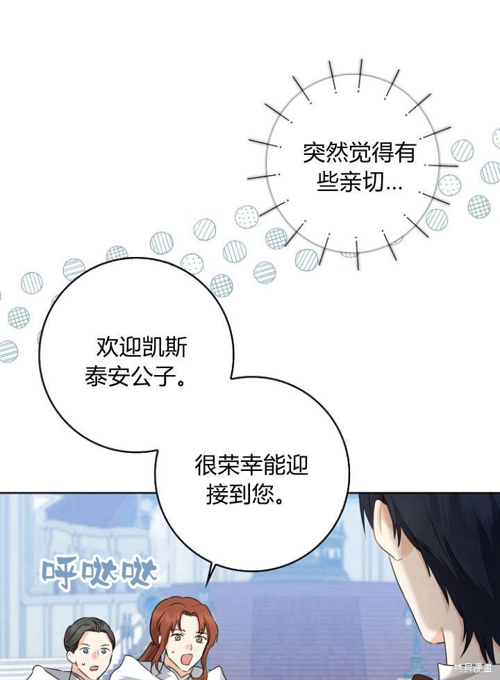 我的暴君變成小孩兒了 - 第27話(2/3) - 2