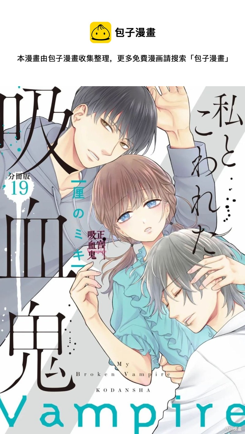 我的病弱吸血鬼 - 第19話 - 1