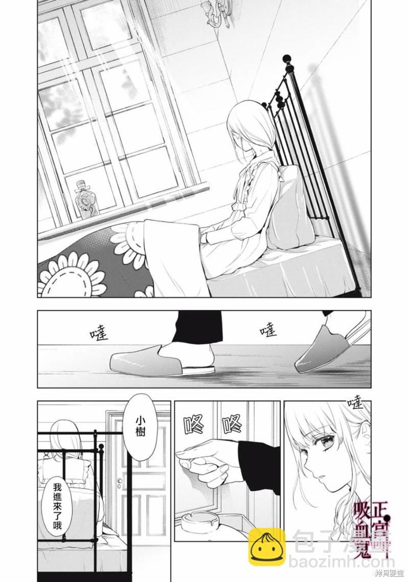 我的病弱吸血鬼 - 第19話 - 2