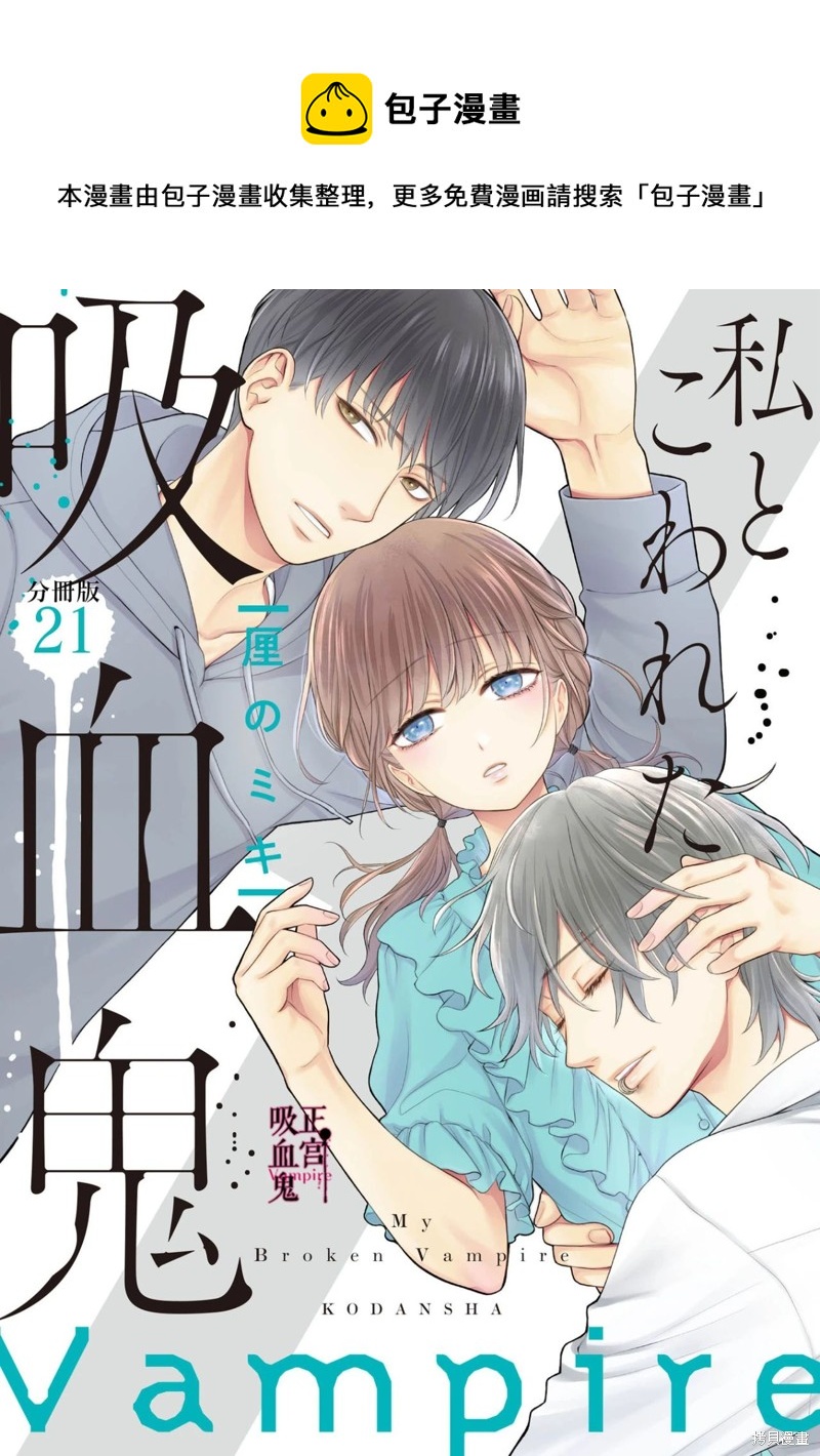 我的病弱吸血鬼 - 第21話 - 1
