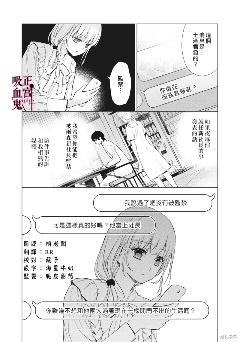 我的病弱吸血鬼 - 第21話 - 2