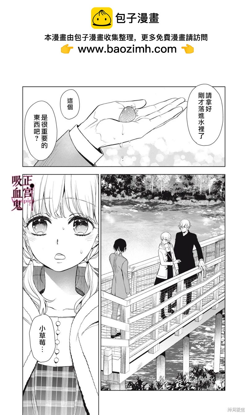 我的病弱吸血鬼 - 第25話 - 2